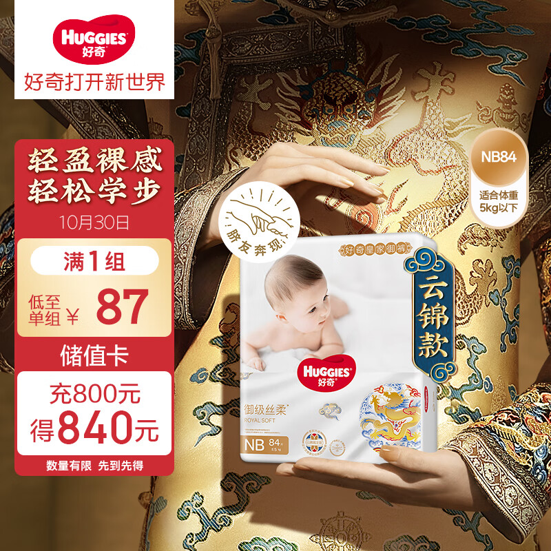 好奇（Huggies）皇家御裤纸尿裤NB84片(5kg以下)新生儿小号婴儿尿不湿龙纹裤裸感怎么样,好用不?