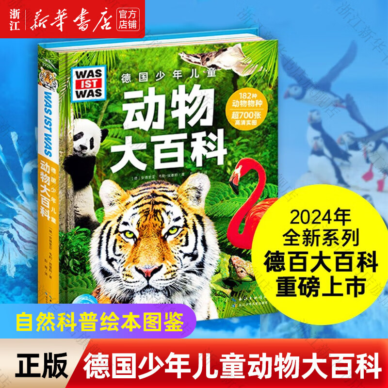 【新华书店】中国植物很高兴认识你全4册自然科普绘本图鉴6- 5-12岁儿童书籍少儿读物课春夏秋冬图鉴国家地理乡土知识科普启蒙书籍浙江新华正版  正版包邮 德国少年儿童动物大百科