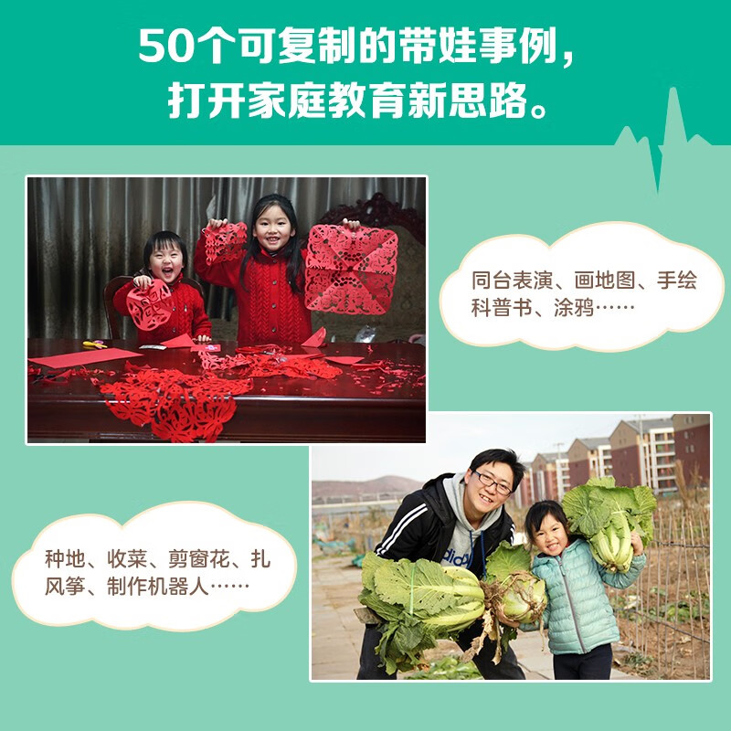 卓见：为孩子思考详情图