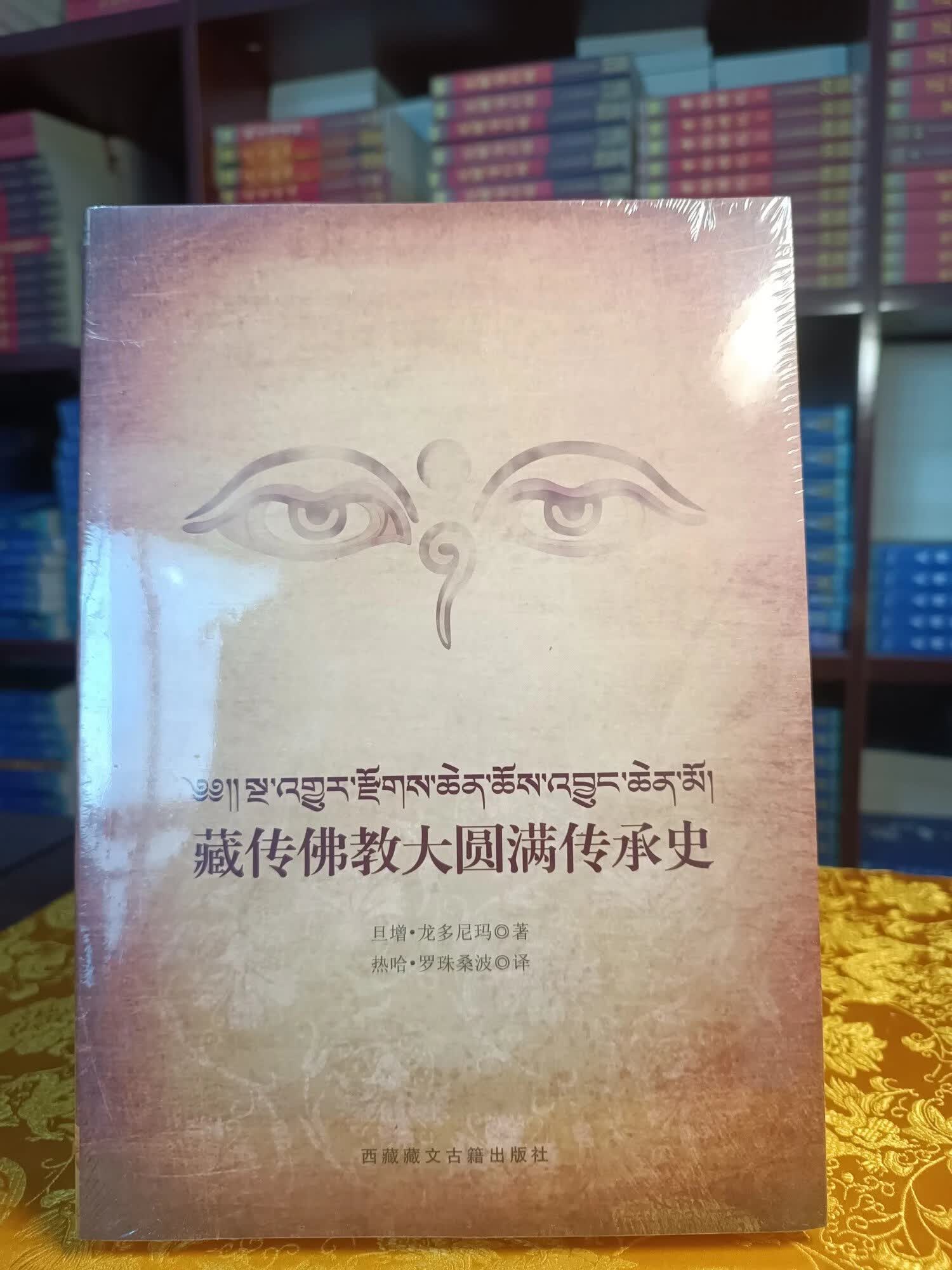 藏传佛教大 满传承史 索