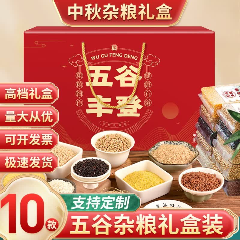 杂粮主义 中秋杂粮礼盒 五谷杂粮粥礼盒2.1kg八宝粥米原料 大礼包员工福利 中秋五谷杂粮礼盒2.4kg怎么看?