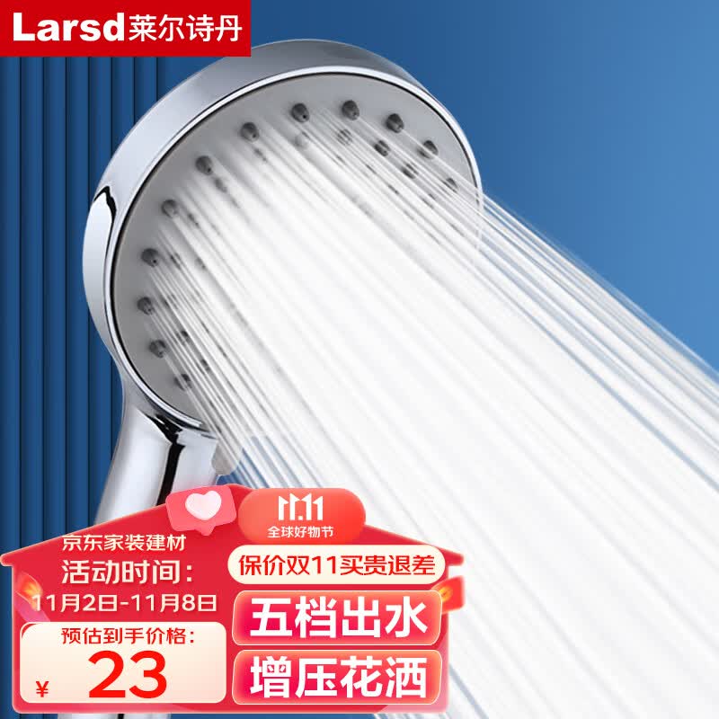 莱尔诗丹（Larsd）增压花洒淋浴喷头  手持花洒喷头 五档洗澡淋雨沐浴莲蓬头 LD357使用感如何?
