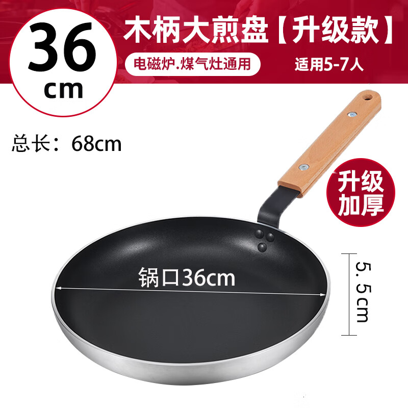煎锅不粘锅平底锅商用牛排专用锅酒店大号煎蛋煎烙饼锅电磁炉燃气 平底锅【不粘 不凸底】 36cm