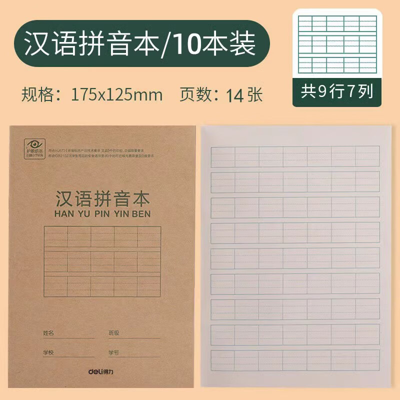 园幼小衔接作业本三线四线格汉语三格小学儿童练字 【10本】拼音本