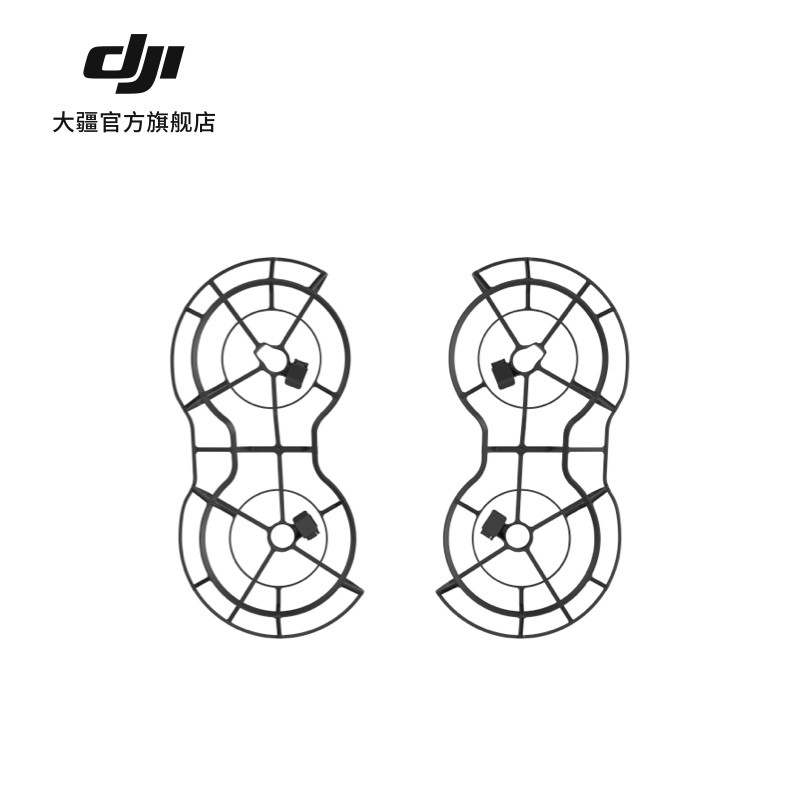 大疆 DJI Mini2 全向桨叶保护罩 DJI Mini 4K/DJI Mini 2/Mini 2SE 配件 大疆无人机配件 DJI Mini 2 全向桨叶保护罩
