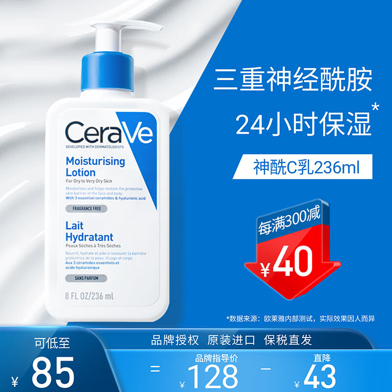 适乐肤（CeraVe）保湿润肤C乳 236ml(补水乳液面霜身体乳晒后修护男女护肤品)