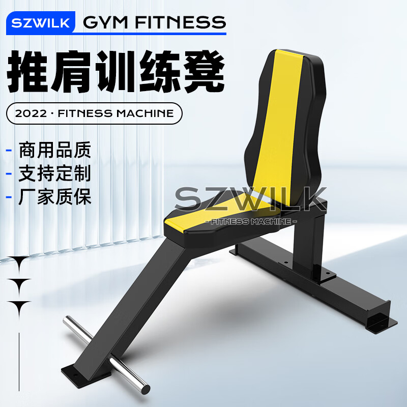 szwilk商用健身凳健身房直角肩推凳哑铃凳健身椅坐姿肩推训练器飞鸟凳