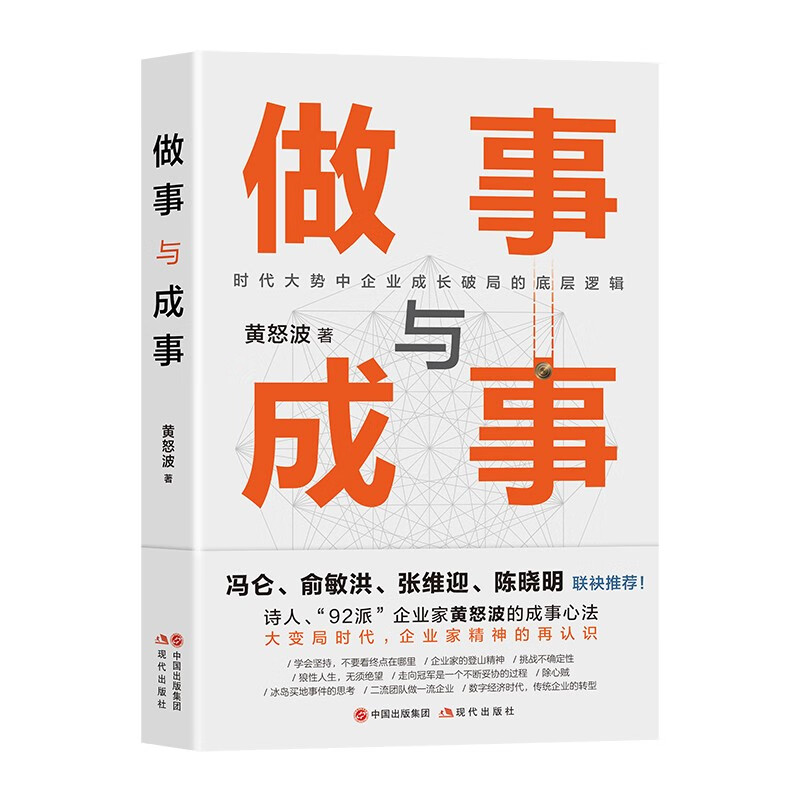 做事与成事怎么看?