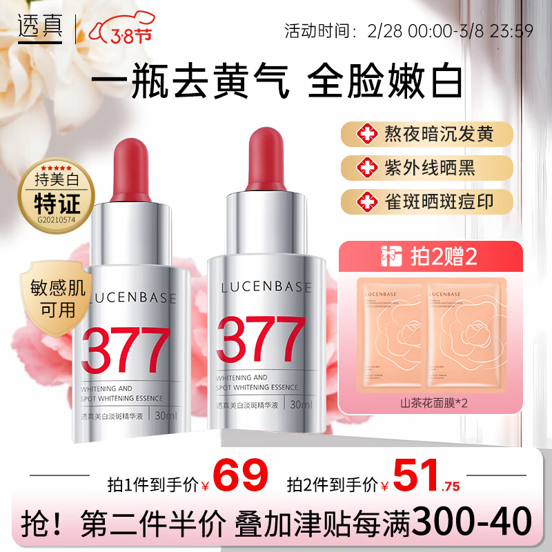 透真VC377美白淡斑精华液30ml 祛斑提亮收毛孔 改善暗沉原液 保湿补水