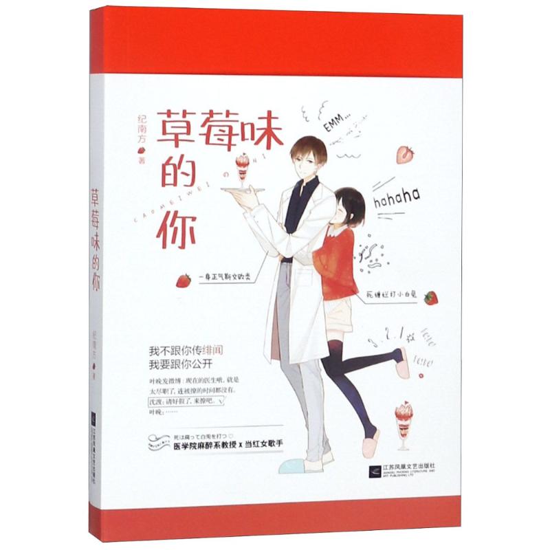 莓味的你