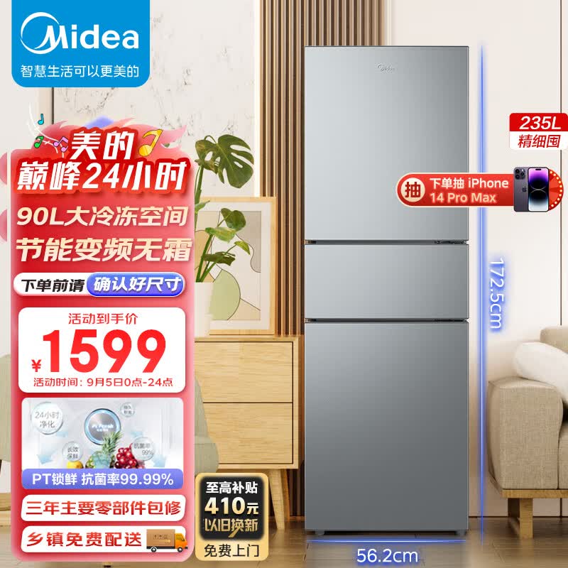 美的（Midea）235升三门家用小型冰箱三开门风冷无霜变频节能省电净味保鲜租房不占地电冰箱BCD-235WTPM(E)怎么样,好用不?