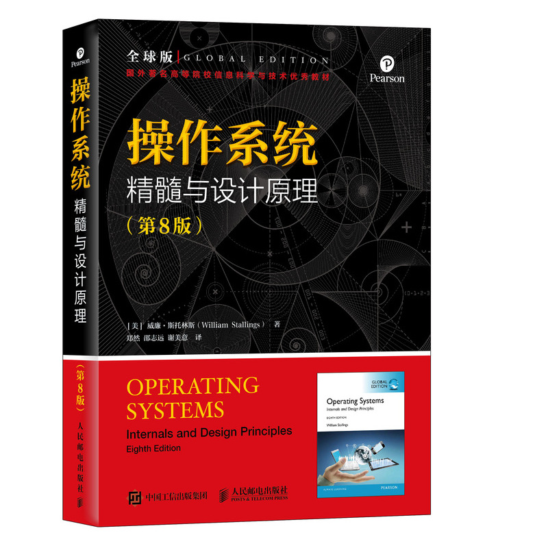 操作系统 精髓与设计原理 第8版 全球版 epub格式下载