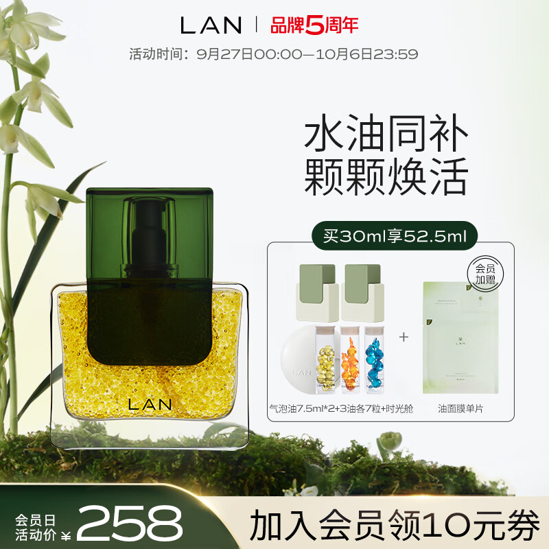 蘭（LAN）兰时光气泡油  抗皱紧致淡纹轻薄保湿面部护肤精华30ml使用感如何?
