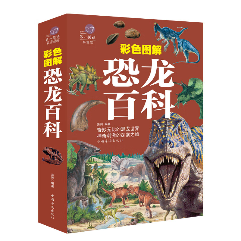 彩色图解恐龙百科