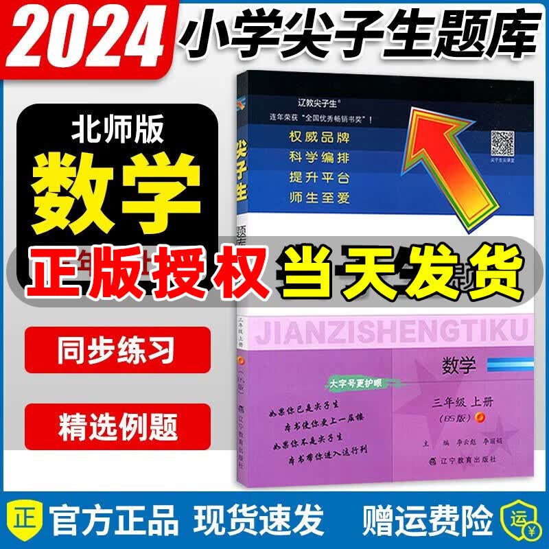 2023秋新版 尖子生题库三年级上册下册数学语文人教版北师版西师版一课一练课堂同步练习题课时作业本思维训练天天练习册 三年级上册【数学 北师版】怎么样,好用不?