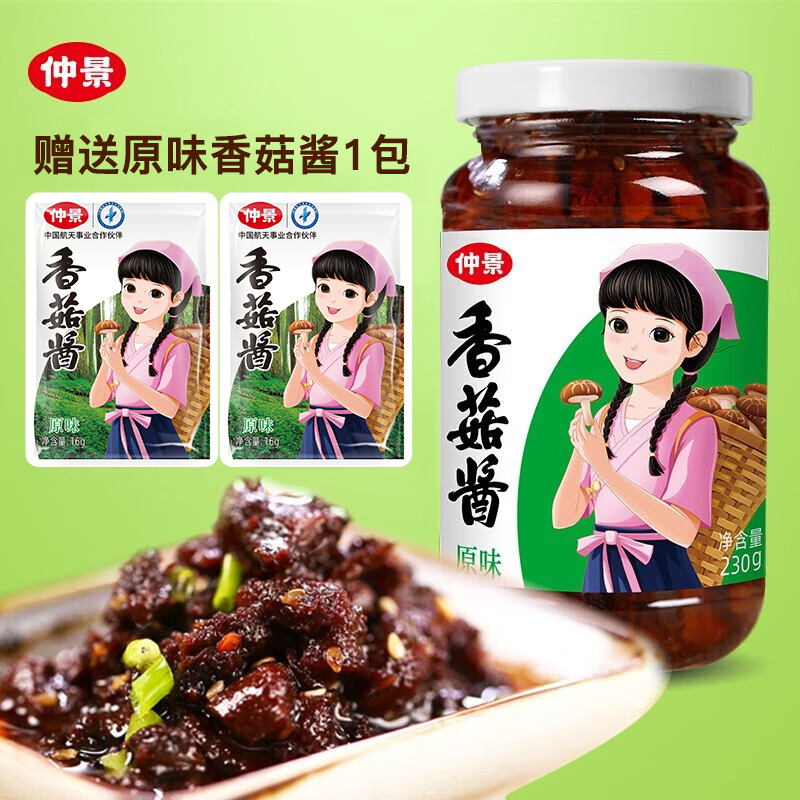 仲景 仲景招牌香菇酱原味 拌饭拌面夹馍下饭酱 蘑菇酱230g 原味230g