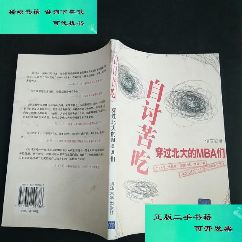 【二手九成新】自讨苦吃 佰言