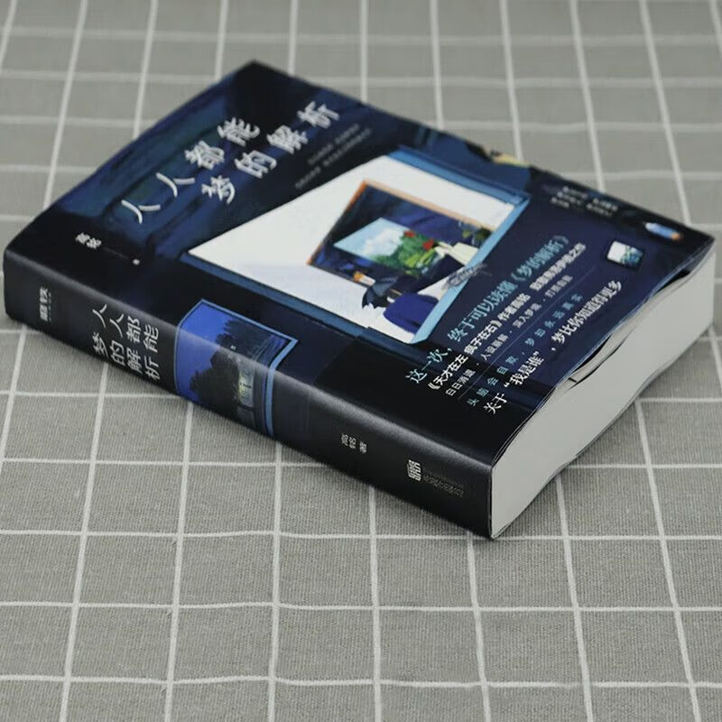 人人都能梦的解析天才在左疯子在右作者高铭作品致敬伟大的弗洛伊德