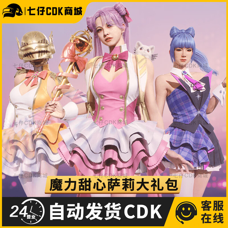 激射网游周边pubg绝地求生皮肤cdk兑换码魔力甜心萨莉吃鸡发型 版