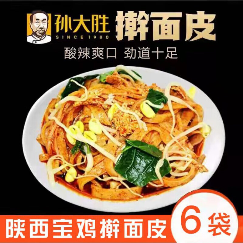 孙大胜孙大胜擀面皮陕西特产凉皮西安小吃宝鸡岐山扶风美食真空速食6