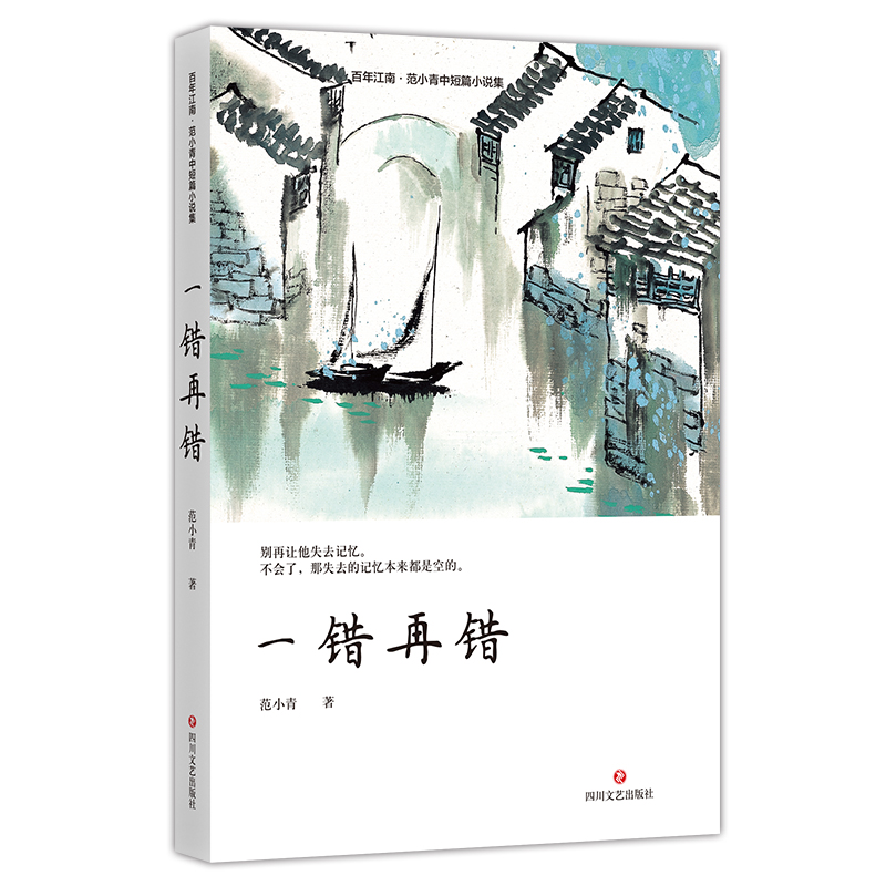 一错再错