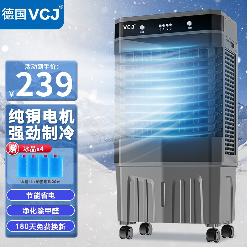 VCJ 【德国品牌】空调扇制冷风机家用客厅卧室节能小空调商用工业冷风扇加水制冷空调单冷加冰块冷气 【按键】0.80米高40升水箱 35㎡可用 性价款使用感如何?