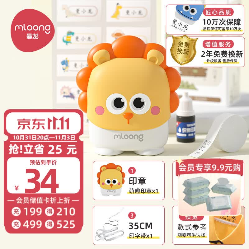 曼龙幼儿园姓名贴防水衣物印章儿童名字贴入园准备用品 巴利狮子印章（印油+烫印带）属于什么档次？