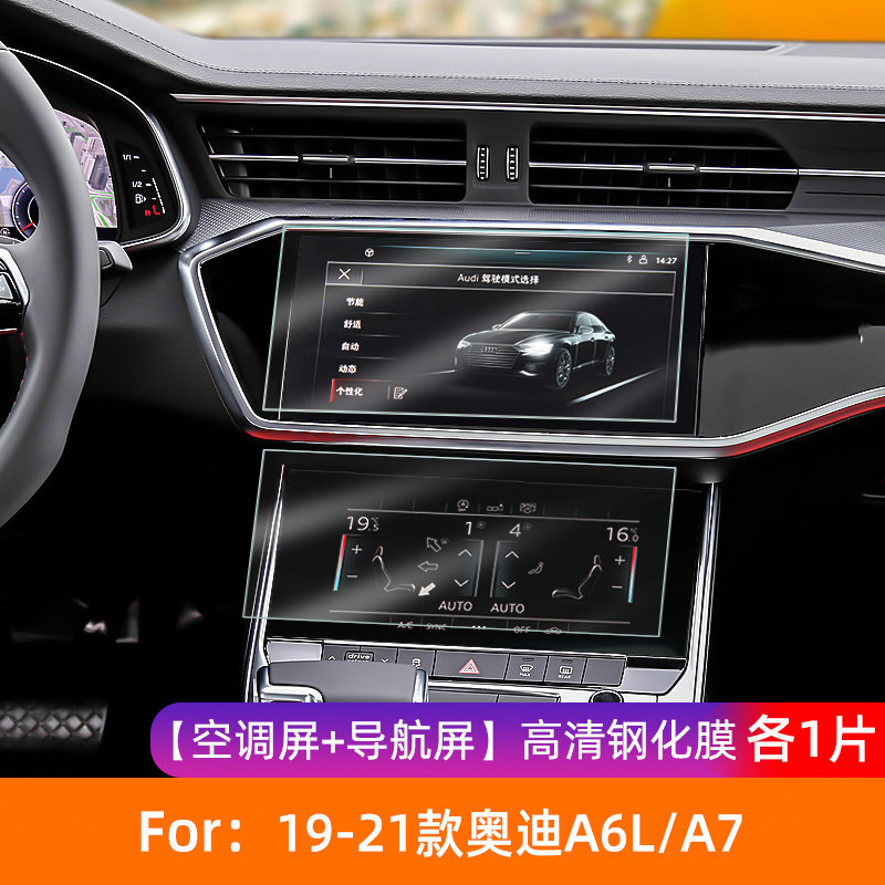 【高清不起泡】21款奥迪a6l显示屏膜 中控膜仪表盘膜钢化膜专用19