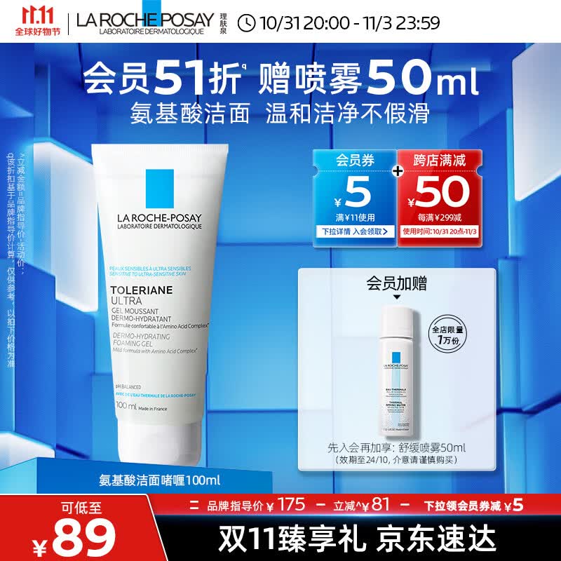 理肤泉氨基酸洗面奶100ml特安修护泡沫啫喱敏感肌清洁洗脸护肤品男女高性价比高么？