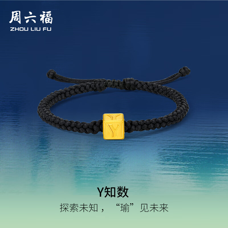 周六福（ZLF）  黄金转运珠男款黄景瑜同款Y字5D硬金编织手绳 定价  1.09g