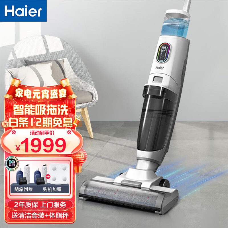 海尔（Haier）洗地机无线智能自动清洁机电动拖把大吸力家用吸拖洗一体洗地机 全自动家用拖地机吸尘器 D3-W白色