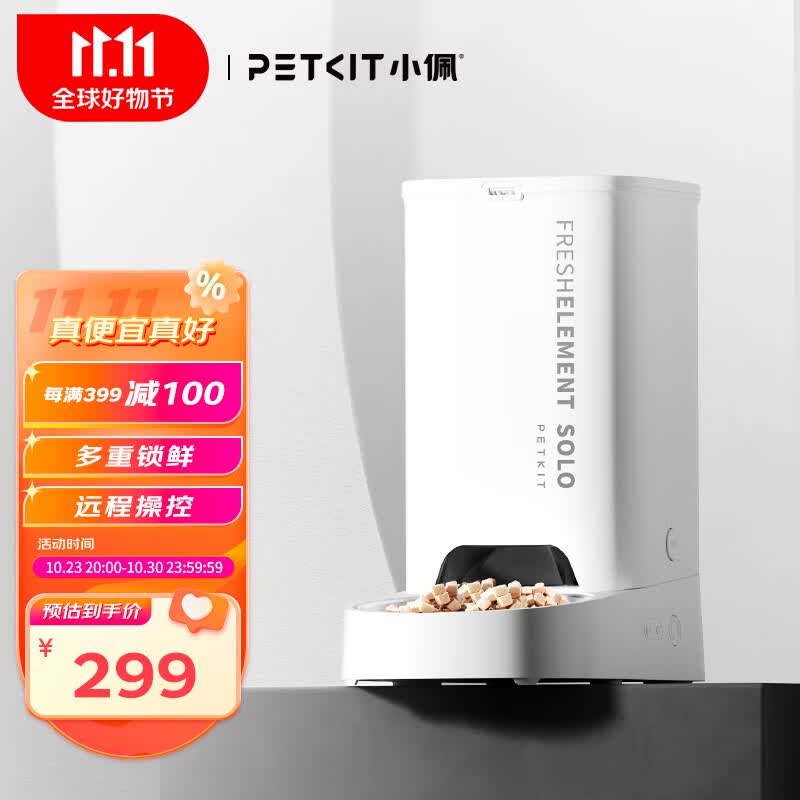 小佩智能自动喂食器SOLO白色 猫碗猫狗喂食器定时定量猫咪自动投食器属于什么档次？