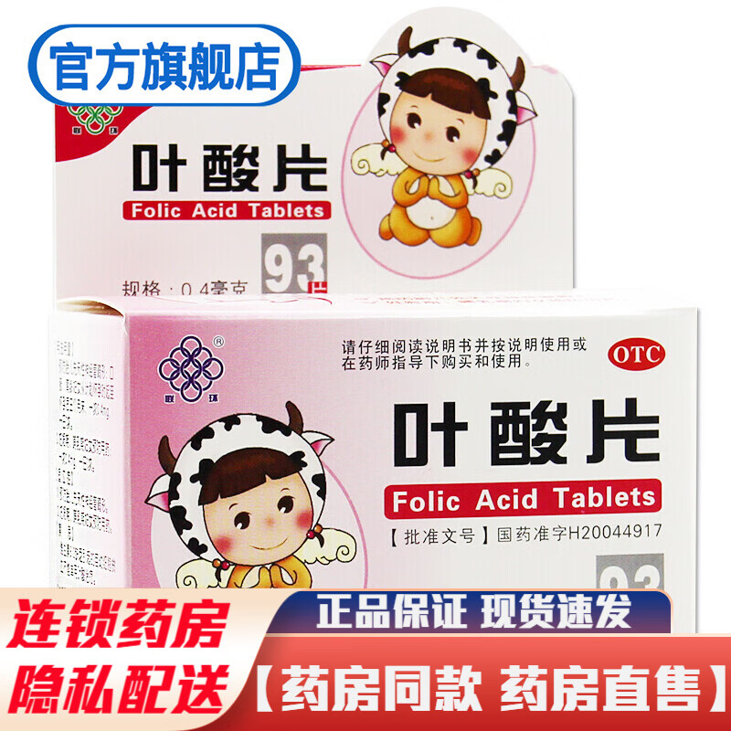 联环江苏叶酸片0.