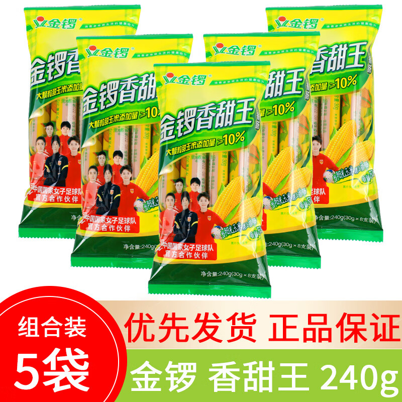 金锣香甜王240g 240g *5袋