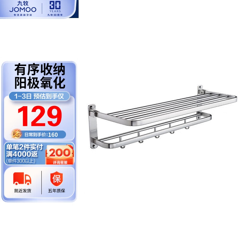 九牧 JOMOO 折叠毛巾架卫生间浴巾架铝合金浴室置物架挂钩五金卫浴挂件936004使用感如何?