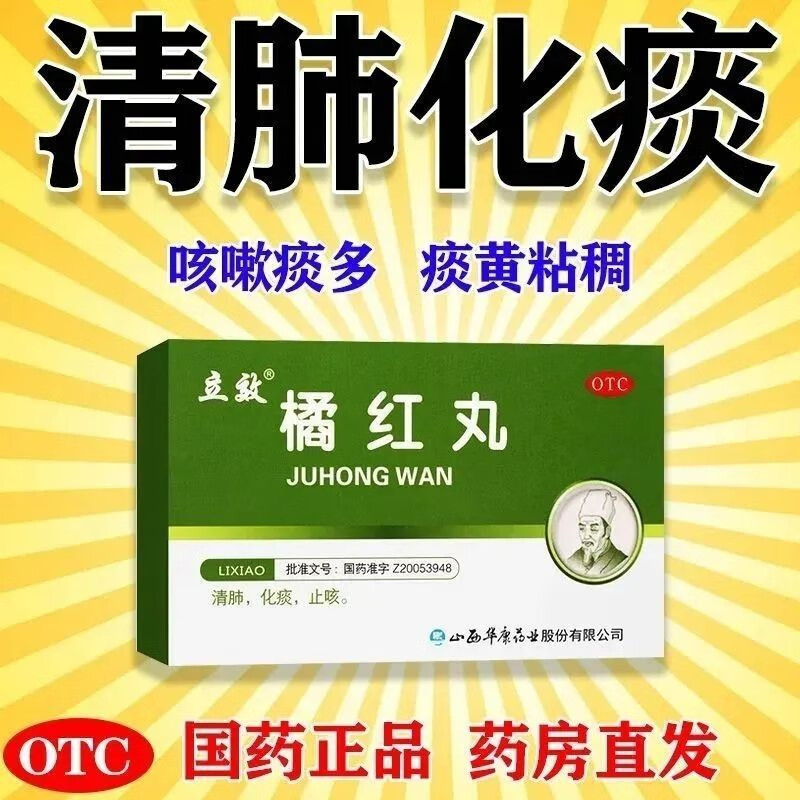 祛痰咳嗽药成人喉咙嗓子痒干咳嗽久咳痰多吐不尽去痰化痰药止咳立效丸