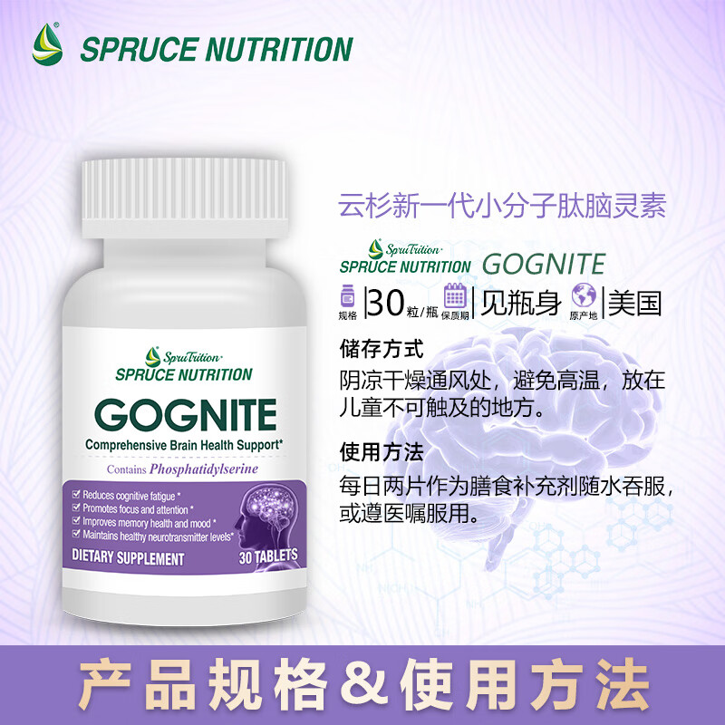 SPRUTRITION美国SPRUTRITION云杉脑灵素营养大脑调节神经改善睡眠保健新品 30粒*10瓶