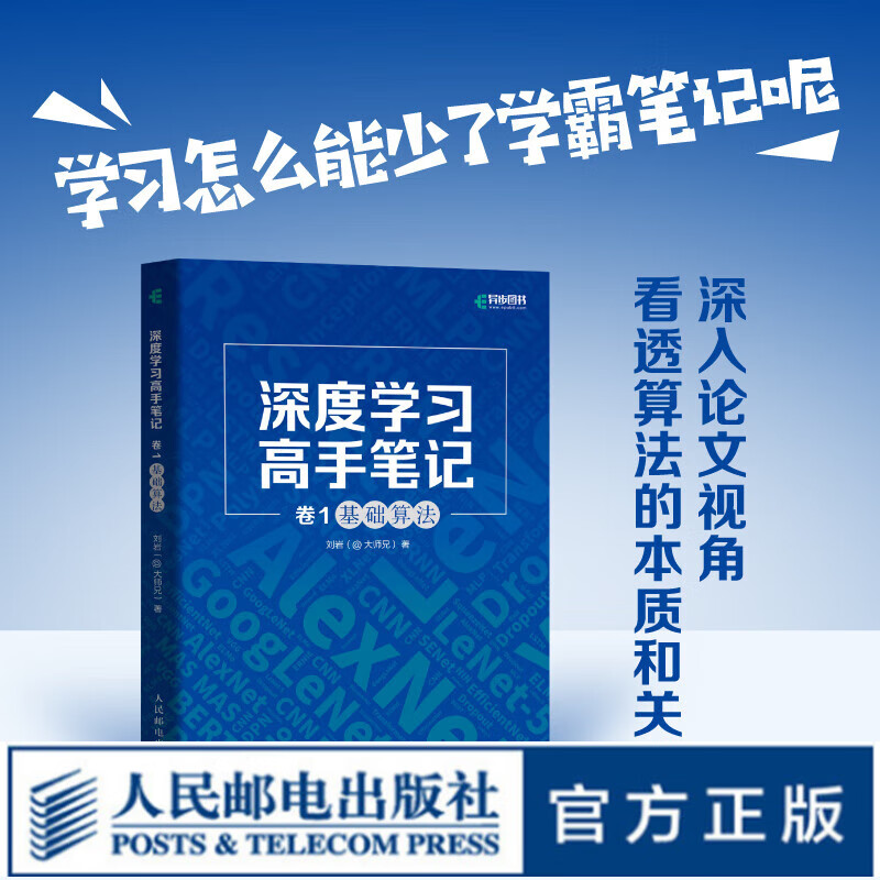 深度学习高手笔记 卷1：基础算法