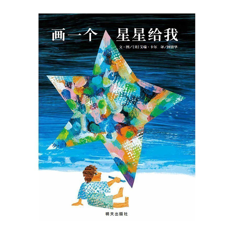 画一个星星给我