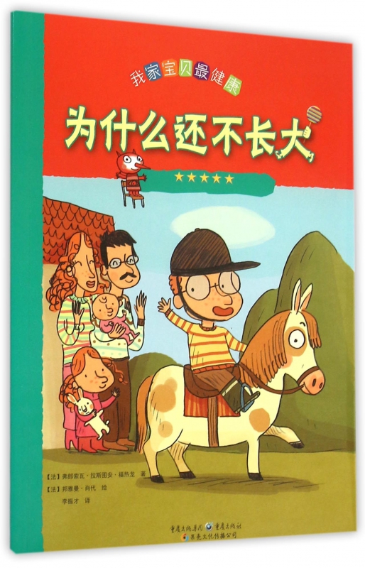 为什么还不长大/我家宝贝