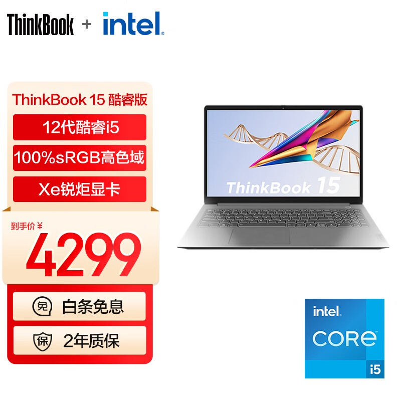 ThinkPad 联想ThinkBook14/15 12代英特尔酷睿 商务轻薄笔记本电脑 15.6英寸:i5-1240P 512G 5UCD 预装win11