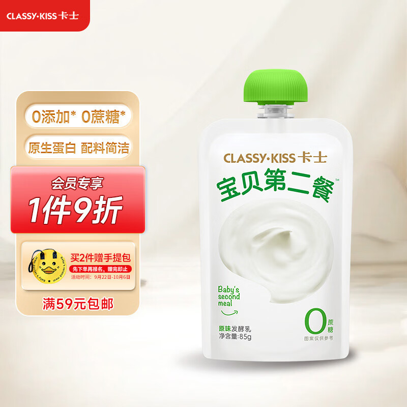 卡士 CLASSY·KISS 宝贝第二餐儿童酸奶85g*6袋 原味无蔗糖低温酸奶怎么看?