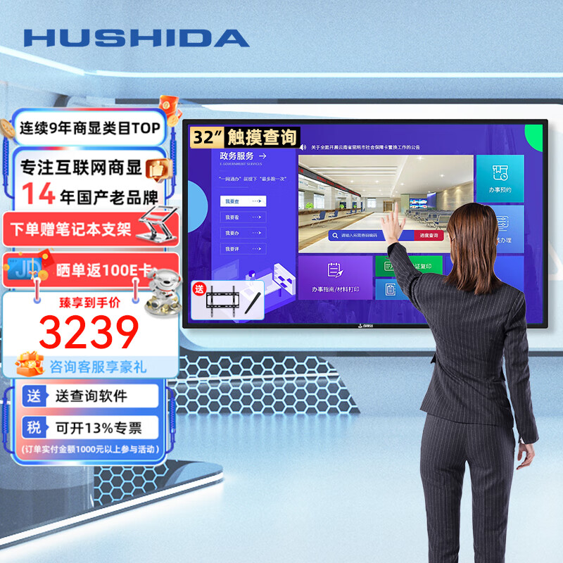 互视达（HUSHIDA）32英寸触摸一体机查询机触控电子白板红外信息视窗广告机显示屏 壁挂式Windows i7 BGCM-32