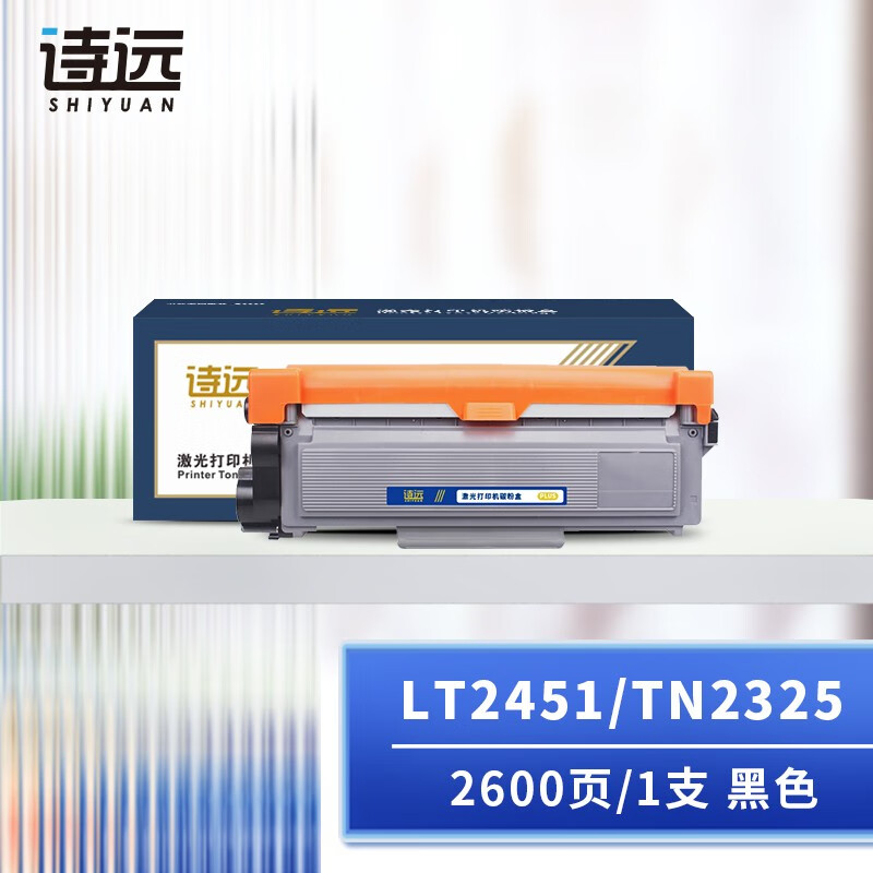 诗远ld2451/lt2451硒鼓组件 适用联想lj2605d/lj2655dn/m7605d lt2451