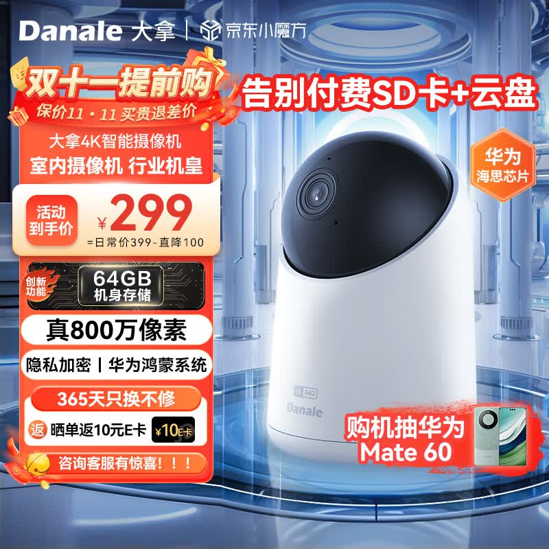大拿4K摄像机 家用摄像头 手机远程360度监控器（800万像素 64GB存储 隐私安全 视频创作助手）高性价比高么？