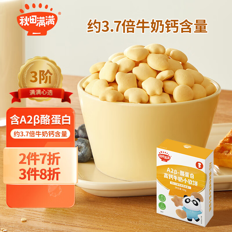 秋田满满3阶宝宝零食高钙小软饼60g无白糖添加婴儿零食_享宝宝零食食谱属于什么档次？