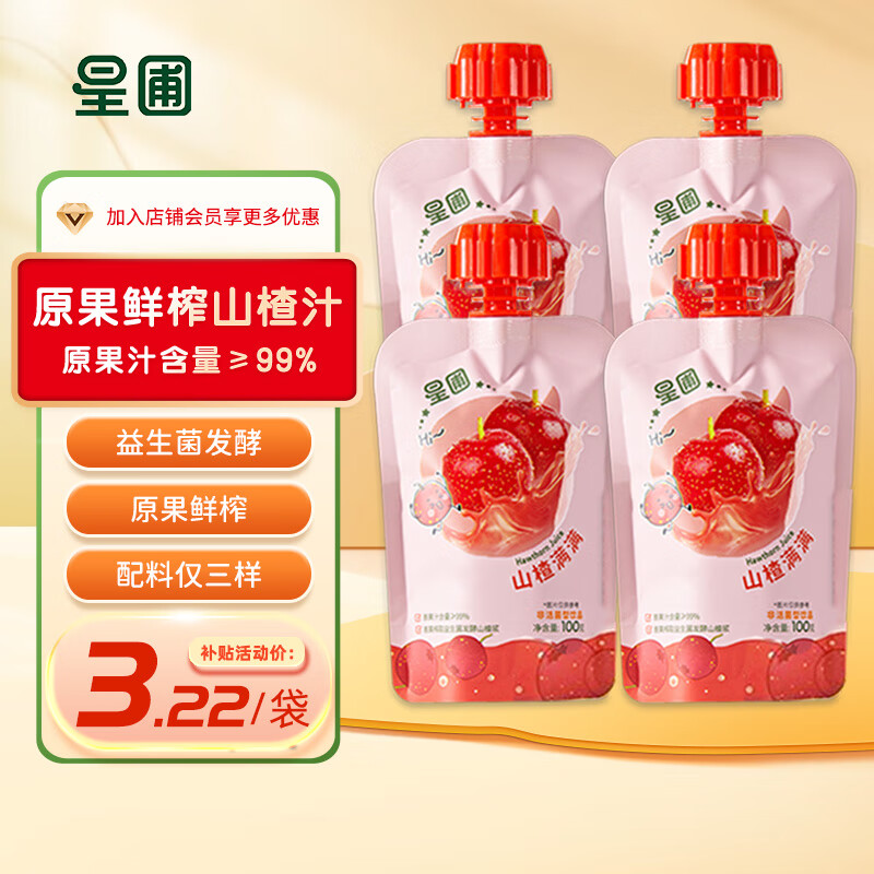 星圃山楂汁果汁宝宝辅食儿童饮料原果鲜榨益生菌发酵 4袋装使用感如何?