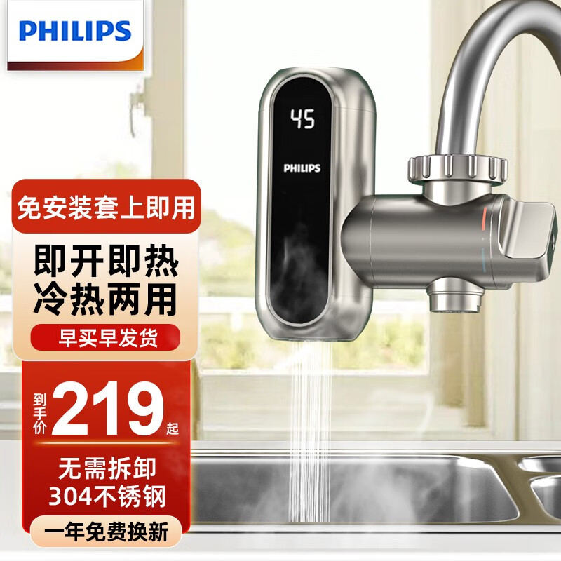 飞利浦Philips-AWH1018电热水龙头即热式速热家用免安装厨房卫生间小型加热热水器 【基础款-物美价廉】白色+漏保