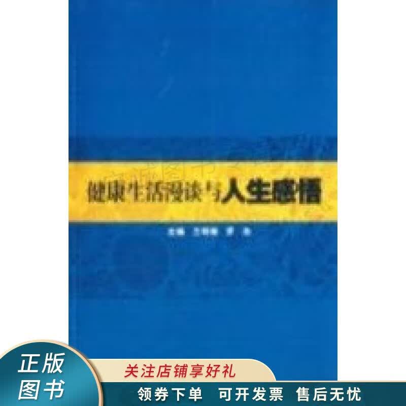 健康生活漫谈与人生感悟
