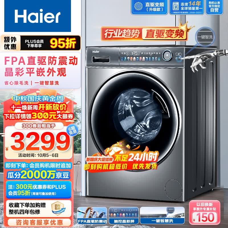 海尔（Haier）滚筒洗衣机全自动 10公斤大容量 纯平嵌入 智能投放 晶彩屏直驱变频 便捷一键智洗EG100MATE81SU1属于什么档次？